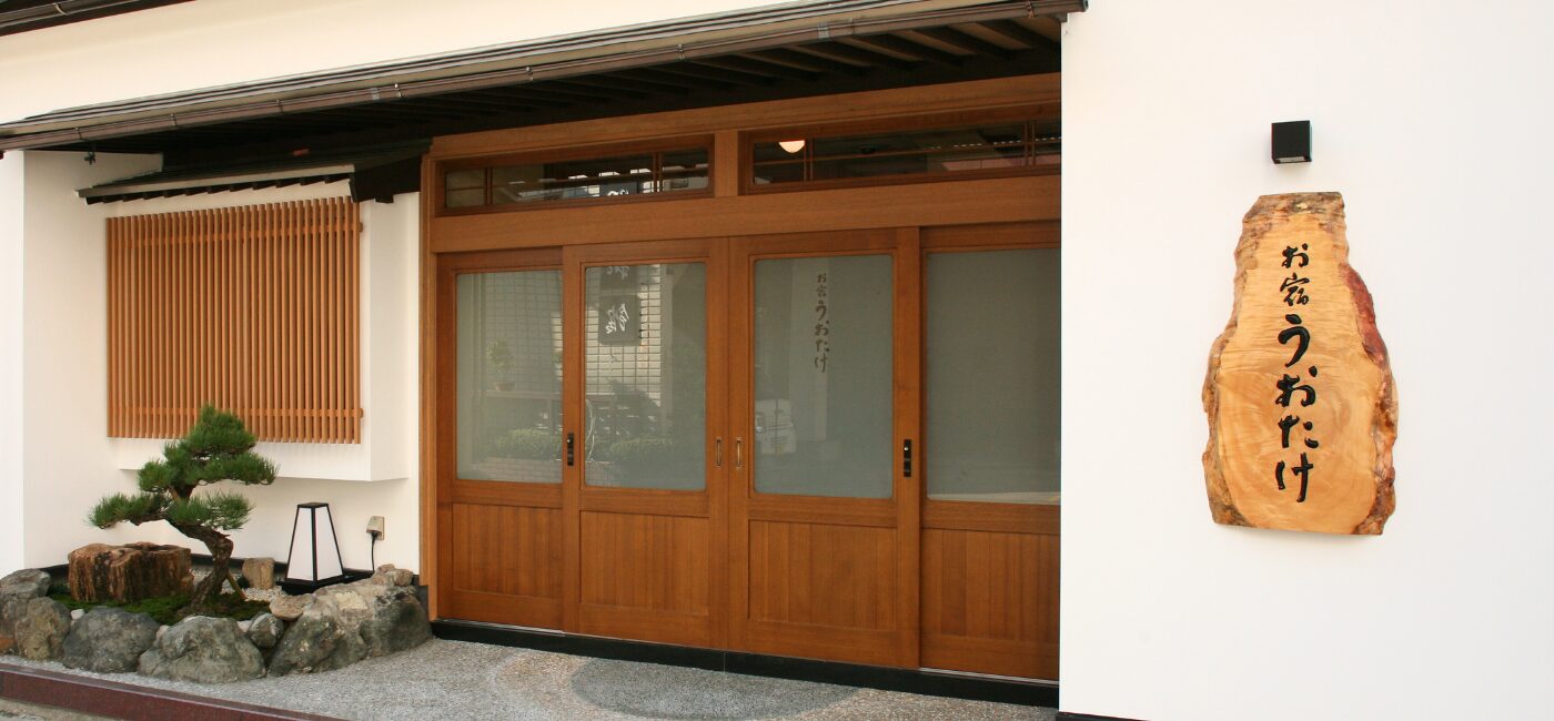 越前の宿 うおたけ 越前の宿 うおたけ